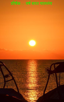 शीर्षक :- वर्ष सरत चाललंय