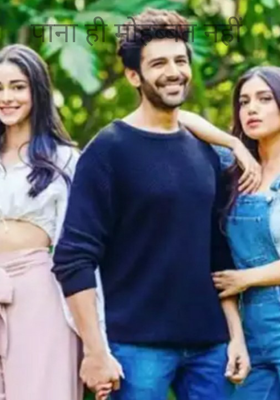 पाना ही मोहब्बत नहीं