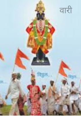 वारी