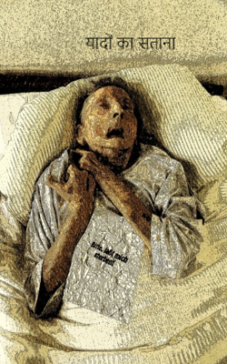 यादों का सताना