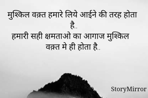 मुश्किल वक़्त...