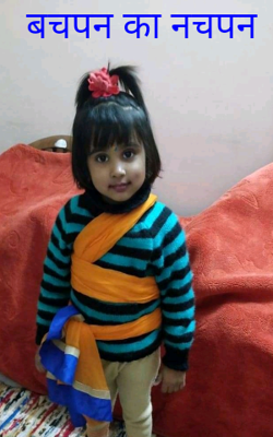 बचपन का नचपन