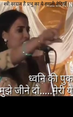 स्त्री.वरदान है प्रभु का ये हमारी बेटियाँ