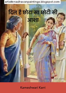 दिल है छोटा सा छोटी सी आशा