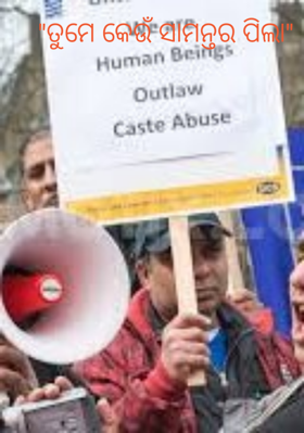 ତୁମେ କେଉଁ ସାମନ୍ତର ପିଲା