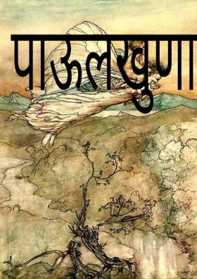 जीवनाच्या पाऊलखुणा