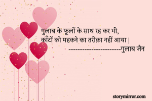 गुलाब के फूलों...