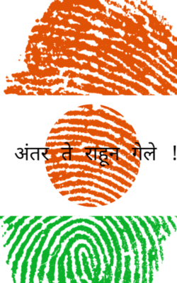 आज हे देश प्रेम हवे  !