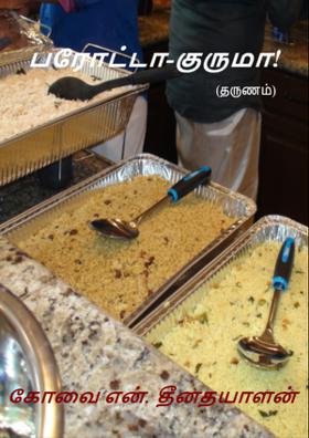 பரோட்டா குருமா