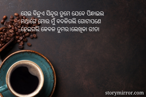 ସେଇ ବିନ୍ଦୁଏ...