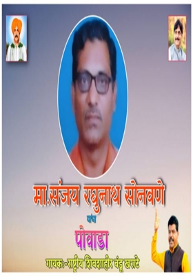 कामगार गीत- संजय र.सोनवणे