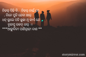 ନିଜର୍ ଦିହି ବି.  ...