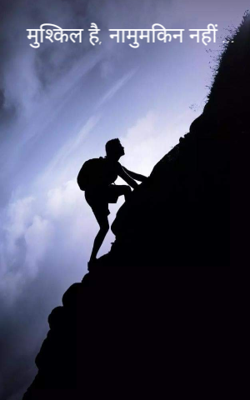 मुश्किल है, नामुमकिन नहीं ...