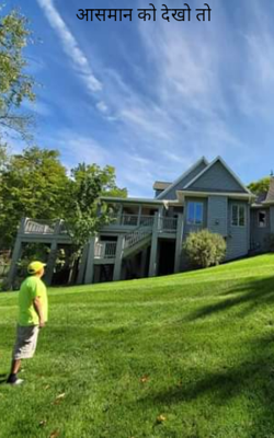 आसमान को देखो तो
