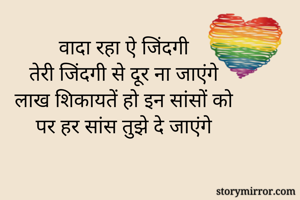 वादा रहा ऐ...
