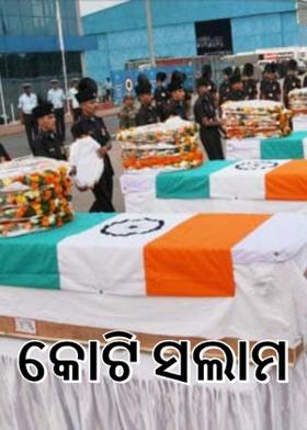 କୋଟି ସଲାମ