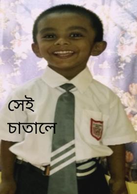 সেই চাতালে :::