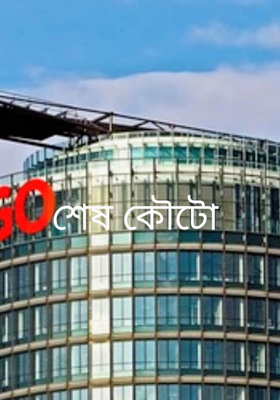 শেষ কৌটো 
