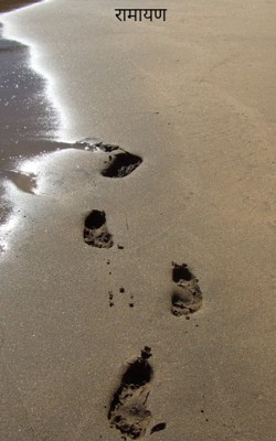 रामायण