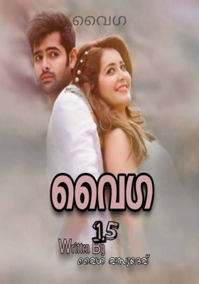 വൈഗ - ഭാഗം പതിനഞ്ച്