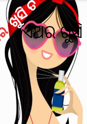 ଏଥର ଖୁସି