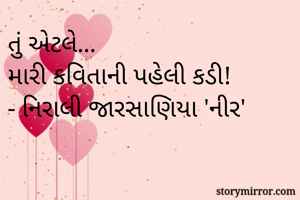 તું એટલે......