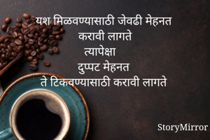 यश मिळवण्यासाठी...