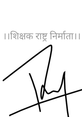 ।।शिक्षक राष्ट्र निर्माता।।