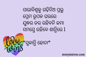 

ସାରାବିଶ୍ୱକୁ...