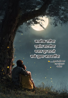 आठवणी 
