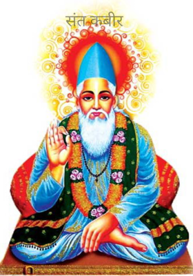 संत कबीर 