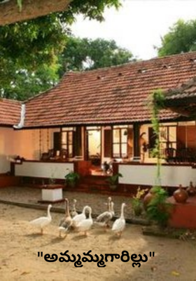 "అమ్మమ్మగారిల్లు"