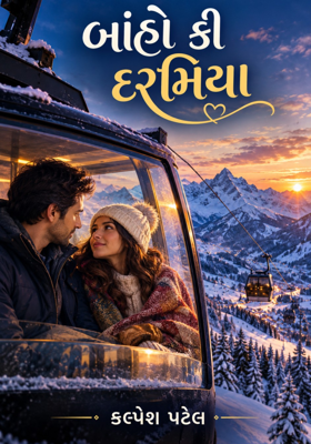 બાંહો કી દરમિયા.