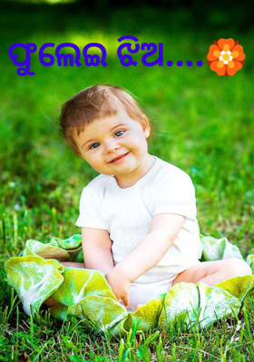 ଫୁଲେଇ ଝିଅ