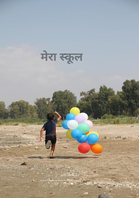 मेरा स्कूल
