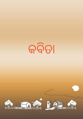 କବିତା