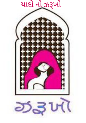 યાદોનો ઝરૂખો