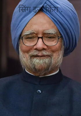 सिंग इज किंग .