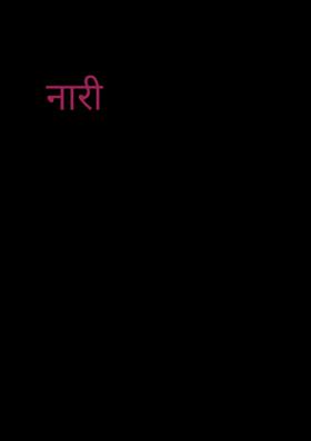 नारी