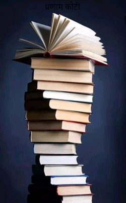 प्रणाम कोटी