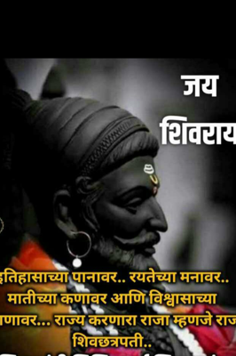 शिवरायांची प्रेरणा