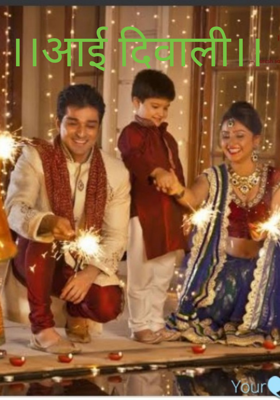 आई दिवाली