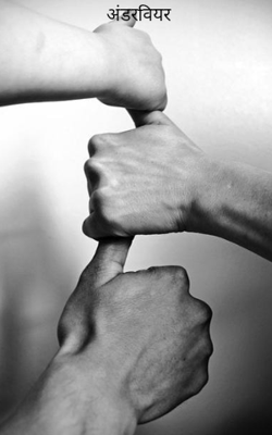 मिनिमल नीड