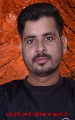 एक प्रेमी अपनी प्रेमिका से कहता है