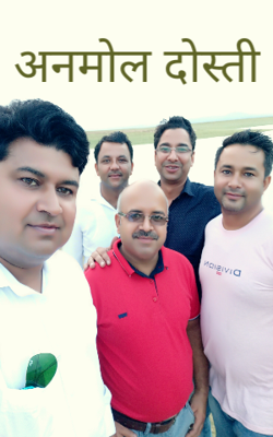अनमोल दोस्ती