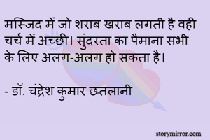 मस्जिद मेँ जो...