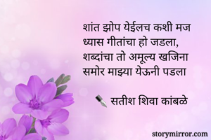 शांत झोप येईलच...