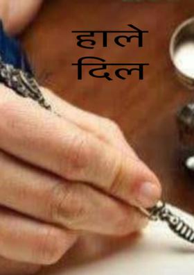 हाले दिल...