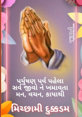 आया पर्यूषण पर्व