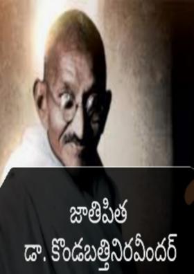 జాతిపిత